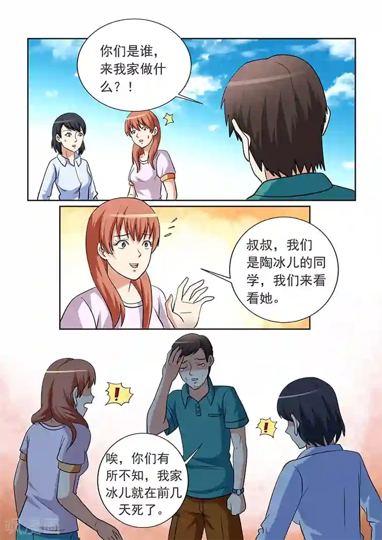 女生寝室第150话