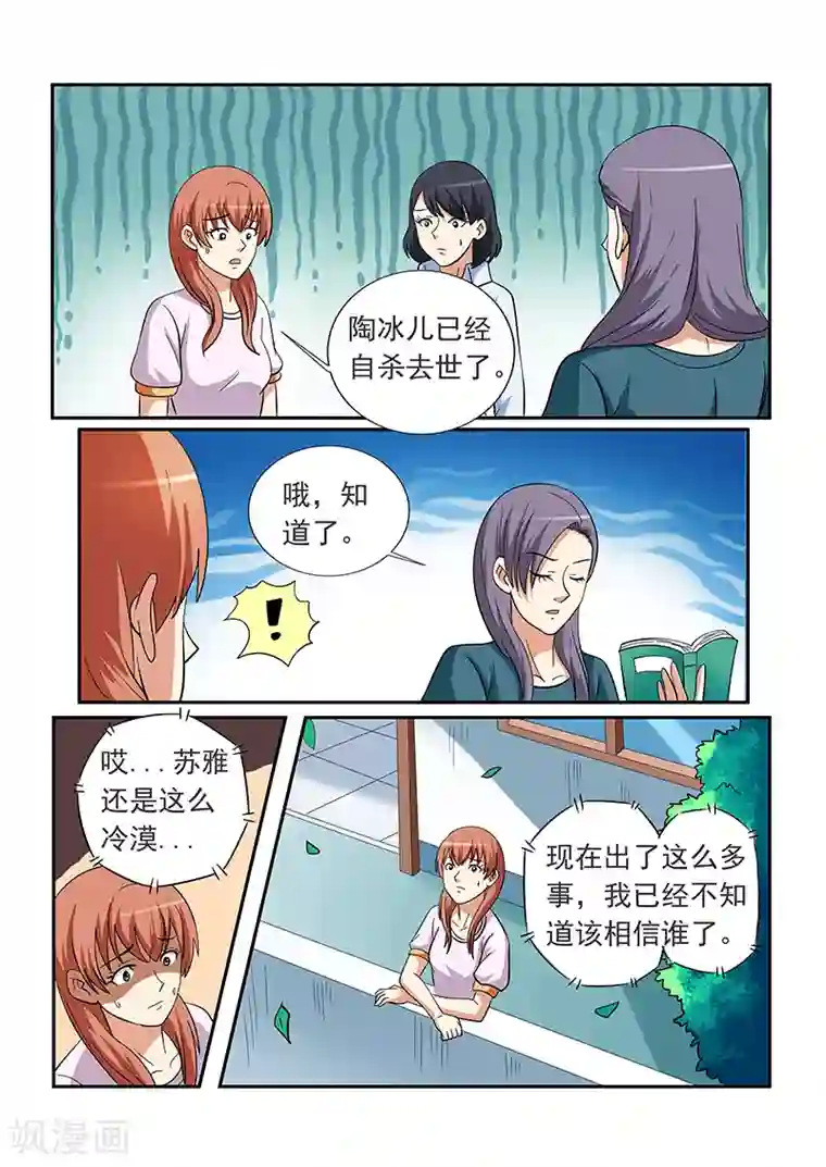 女生寝室第151话