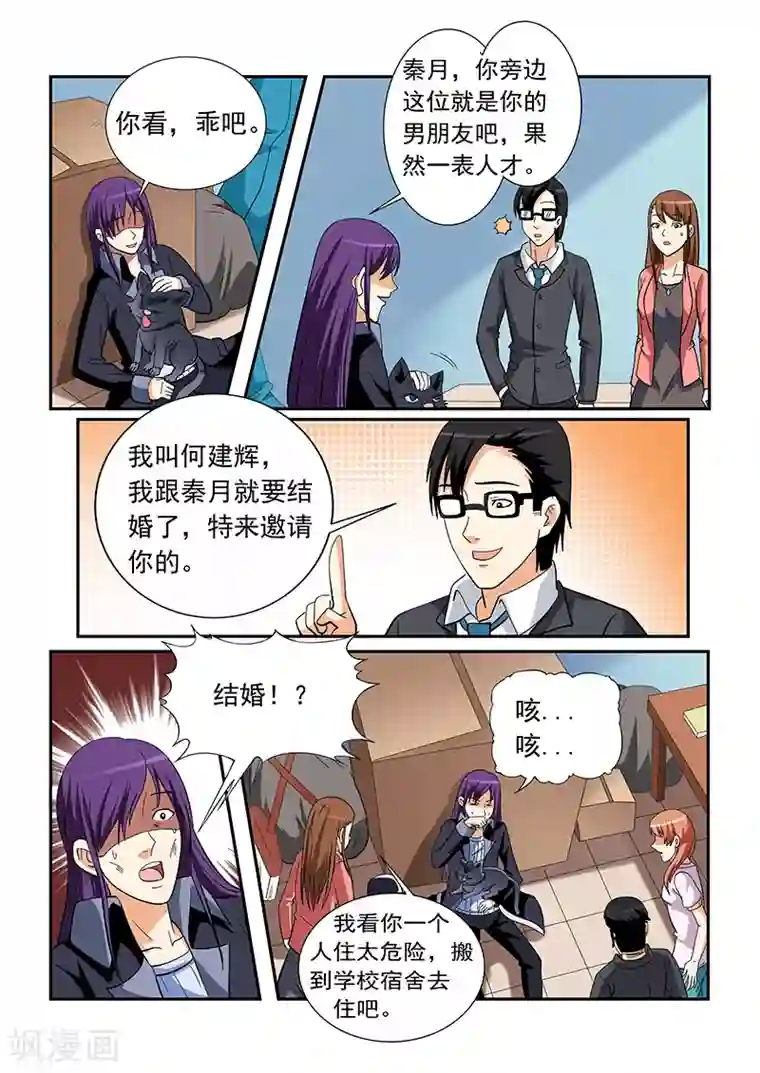 女生寝室第152话