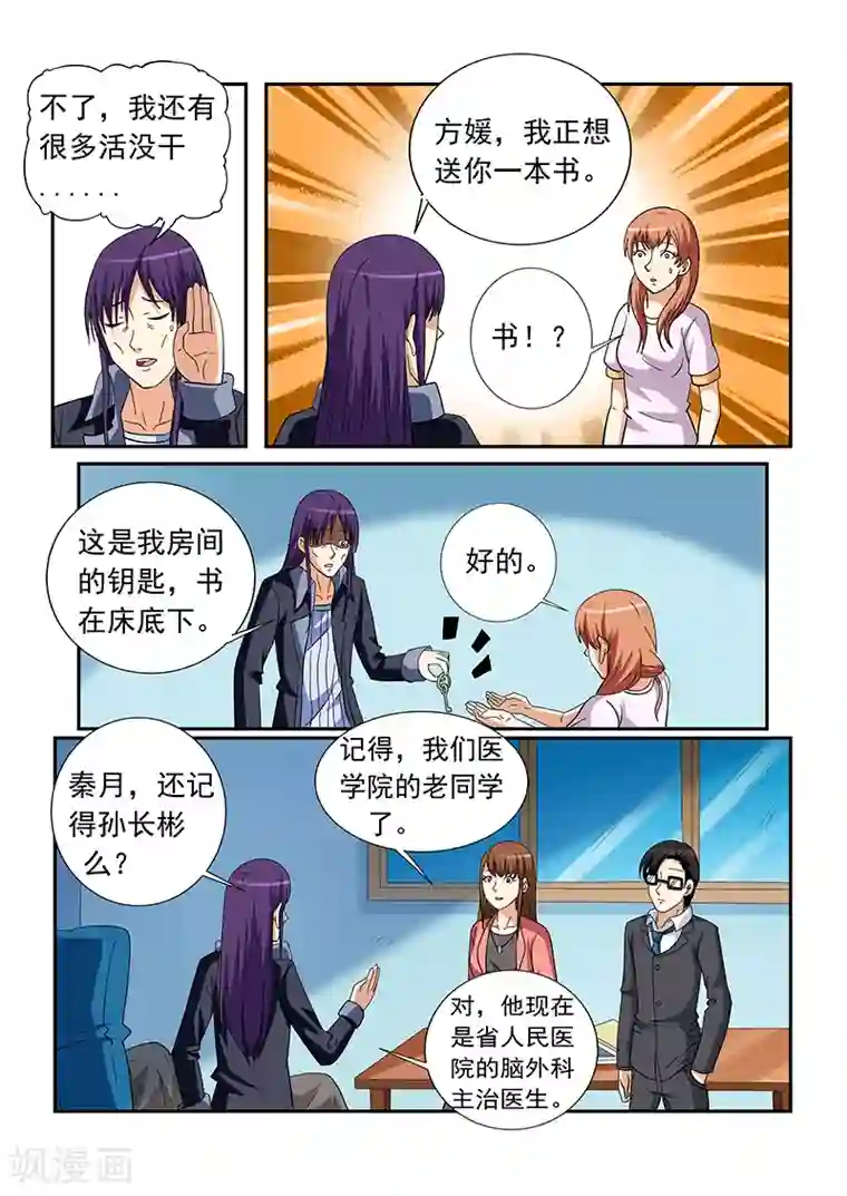 女生寝室第152话