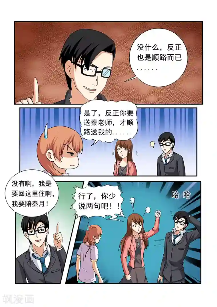 女生寝室第154话