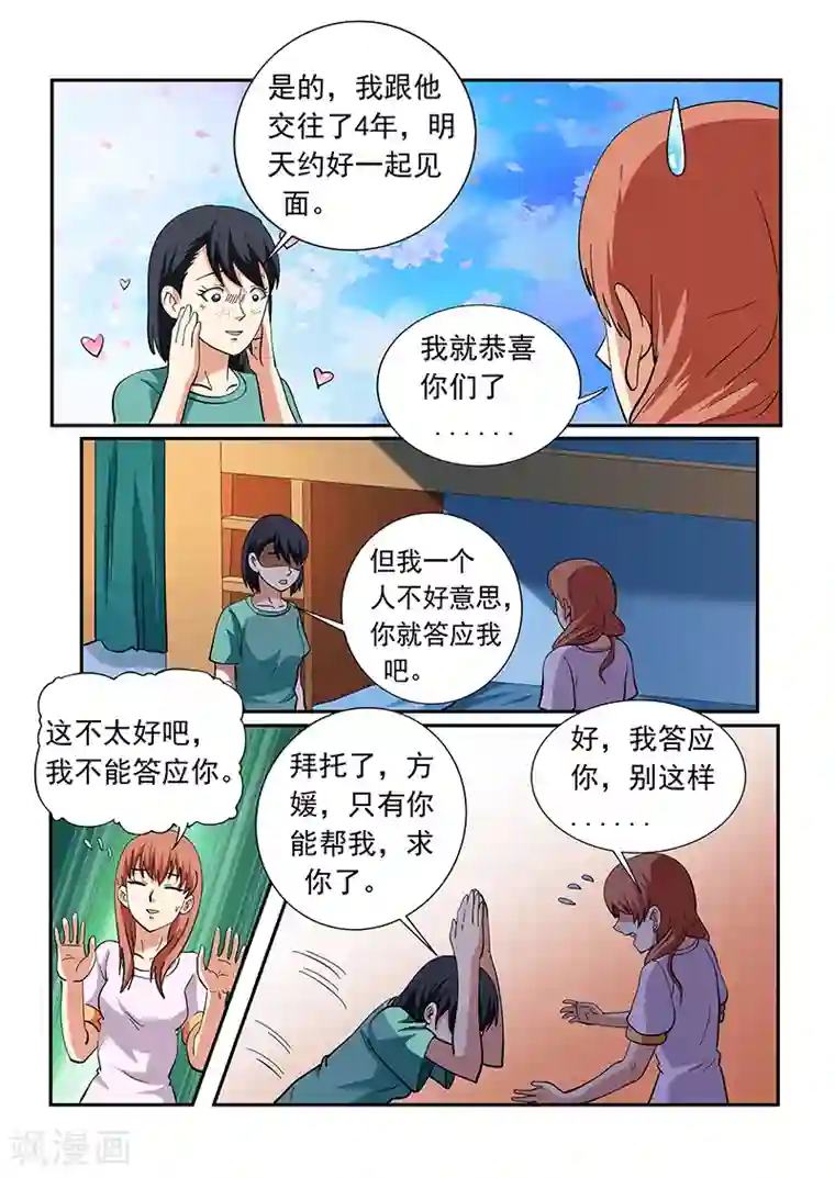 女生寝室第155话