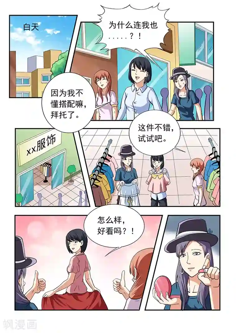 女生寝室第155话