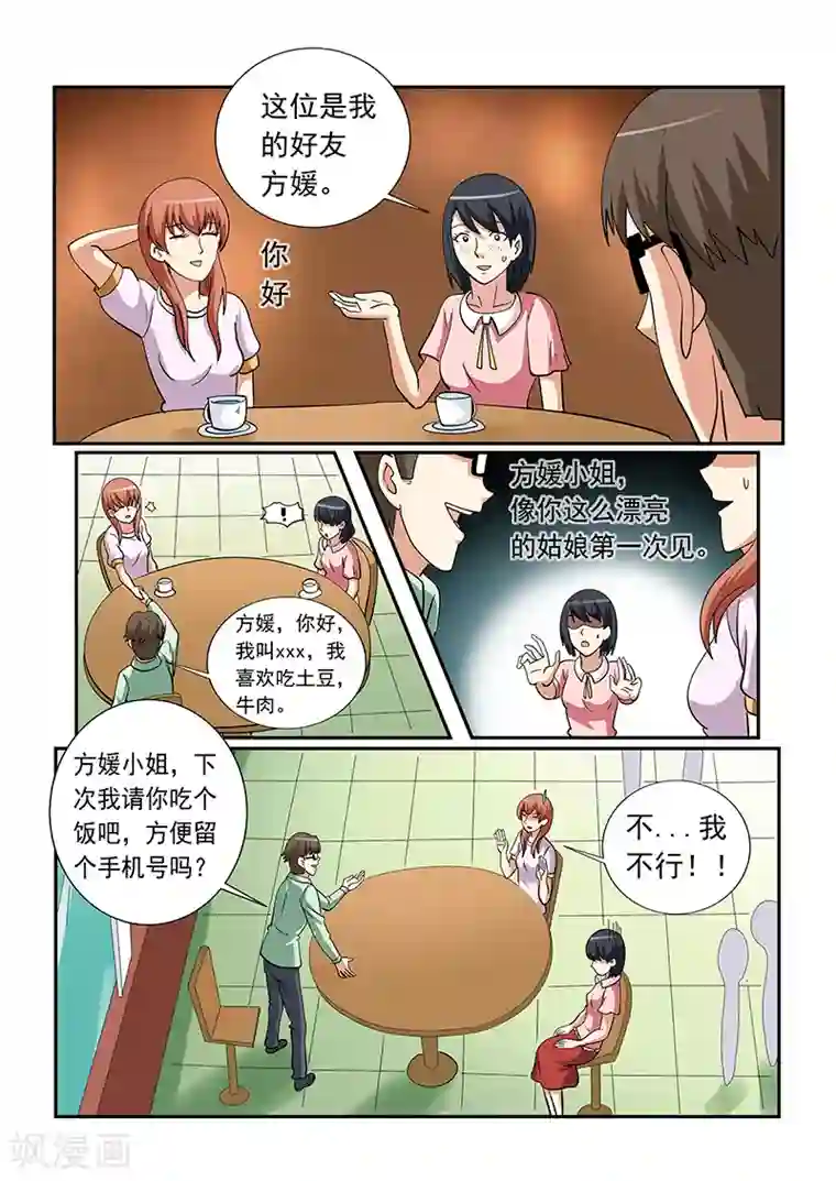 女生寝室第155话