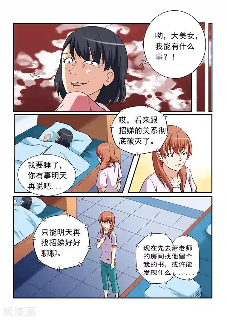 女生寝室第155话