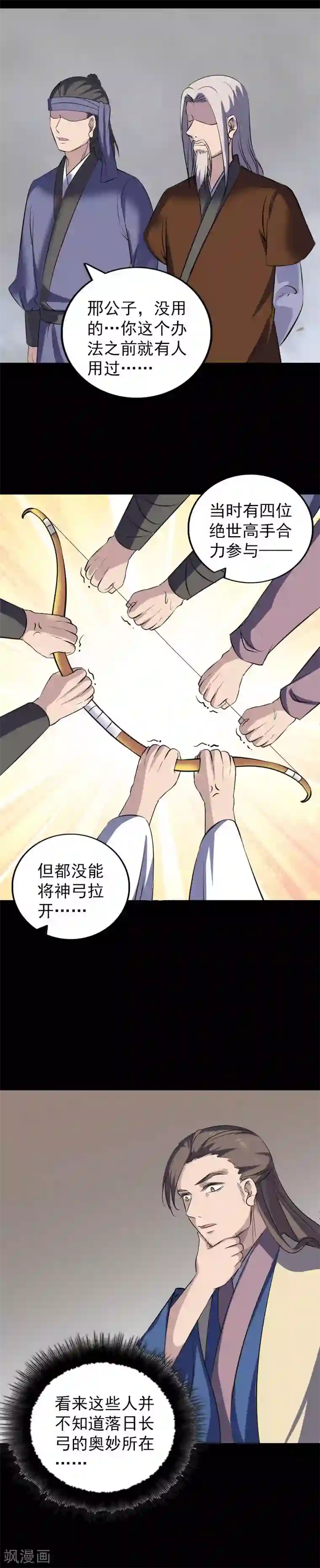 凶棺第335话