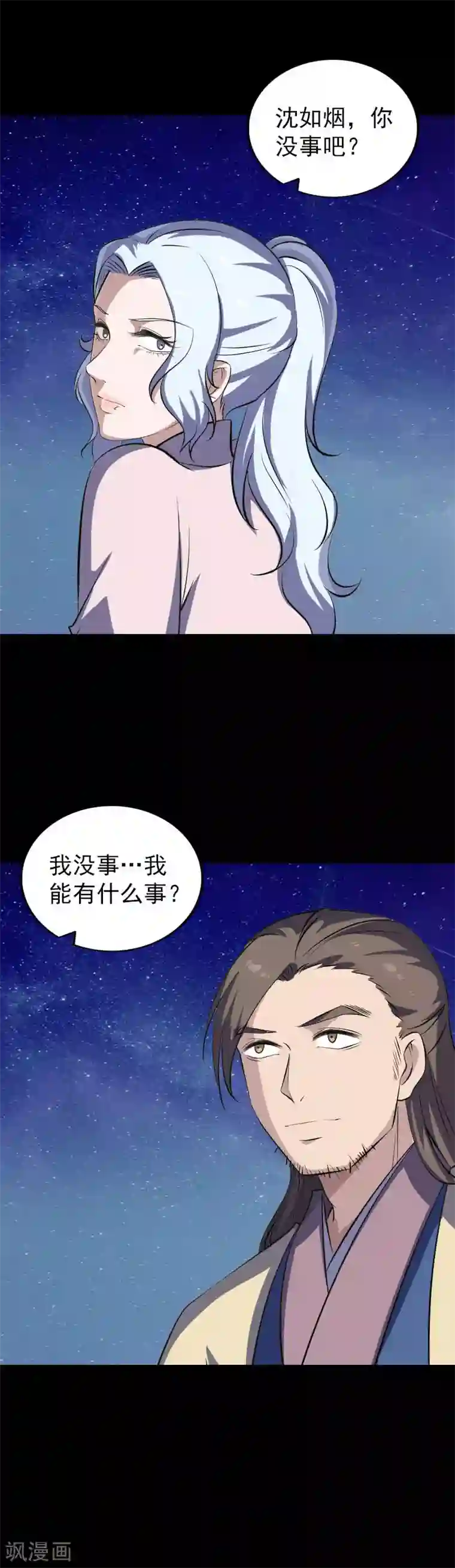 凶棺第336话