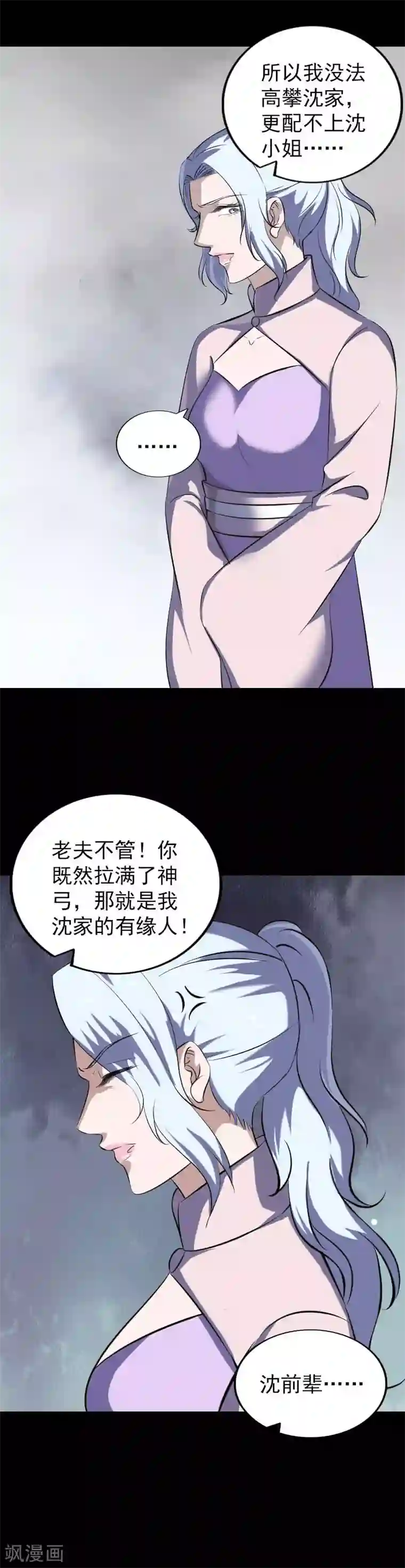 凶棺第336话