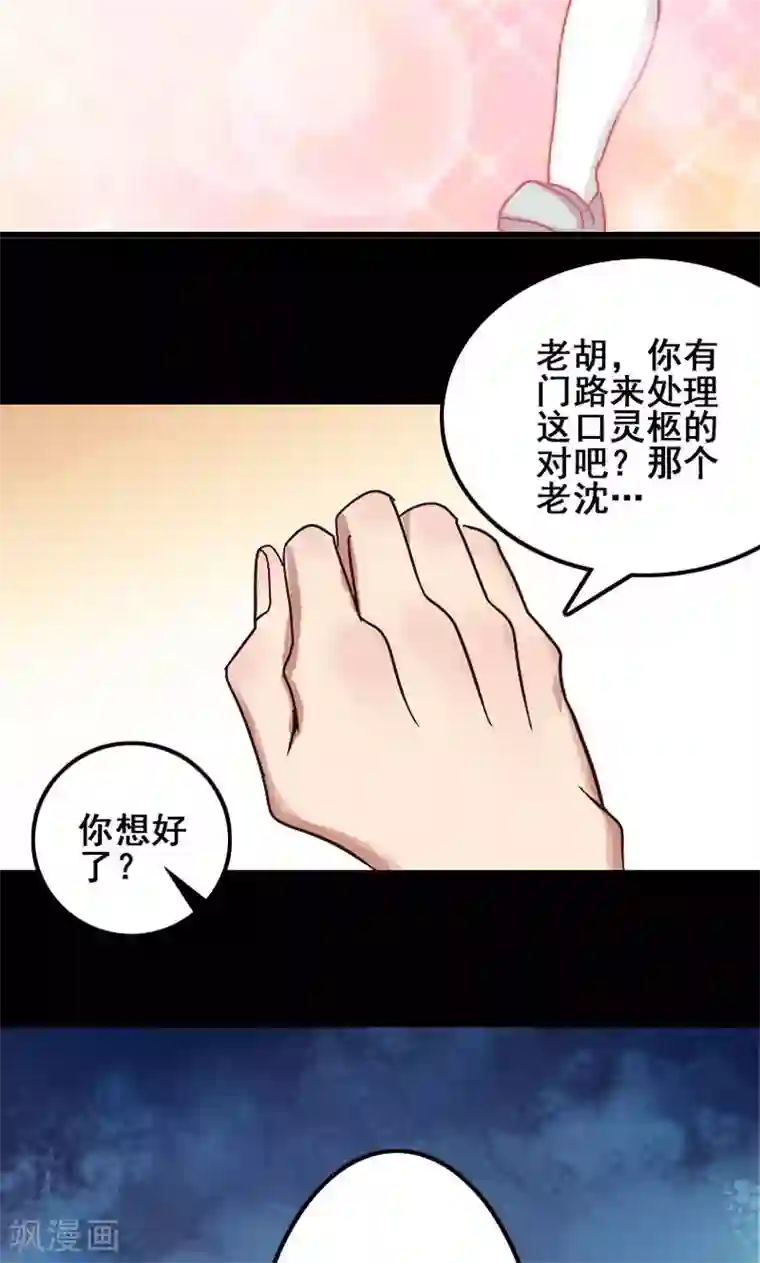 凶棺第1话