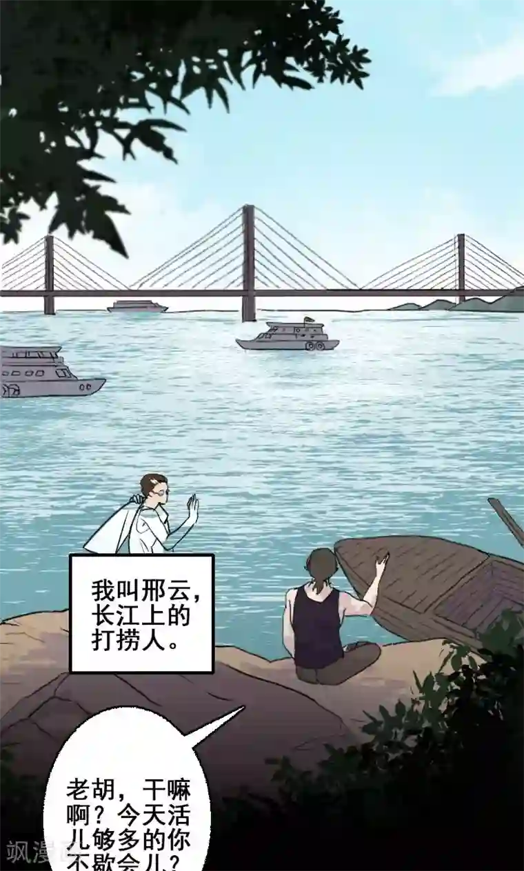 凶棺第1话
