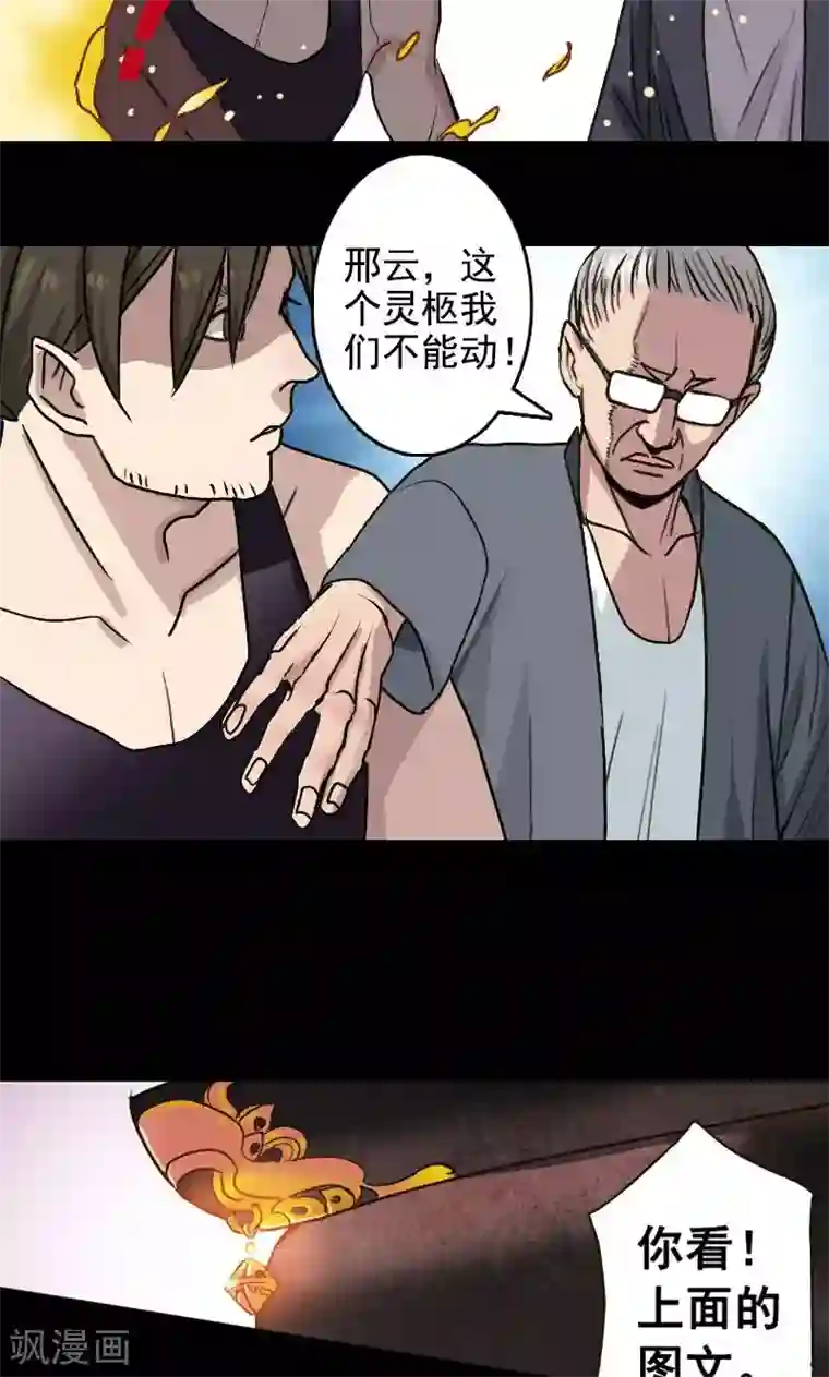 凶棺第2话