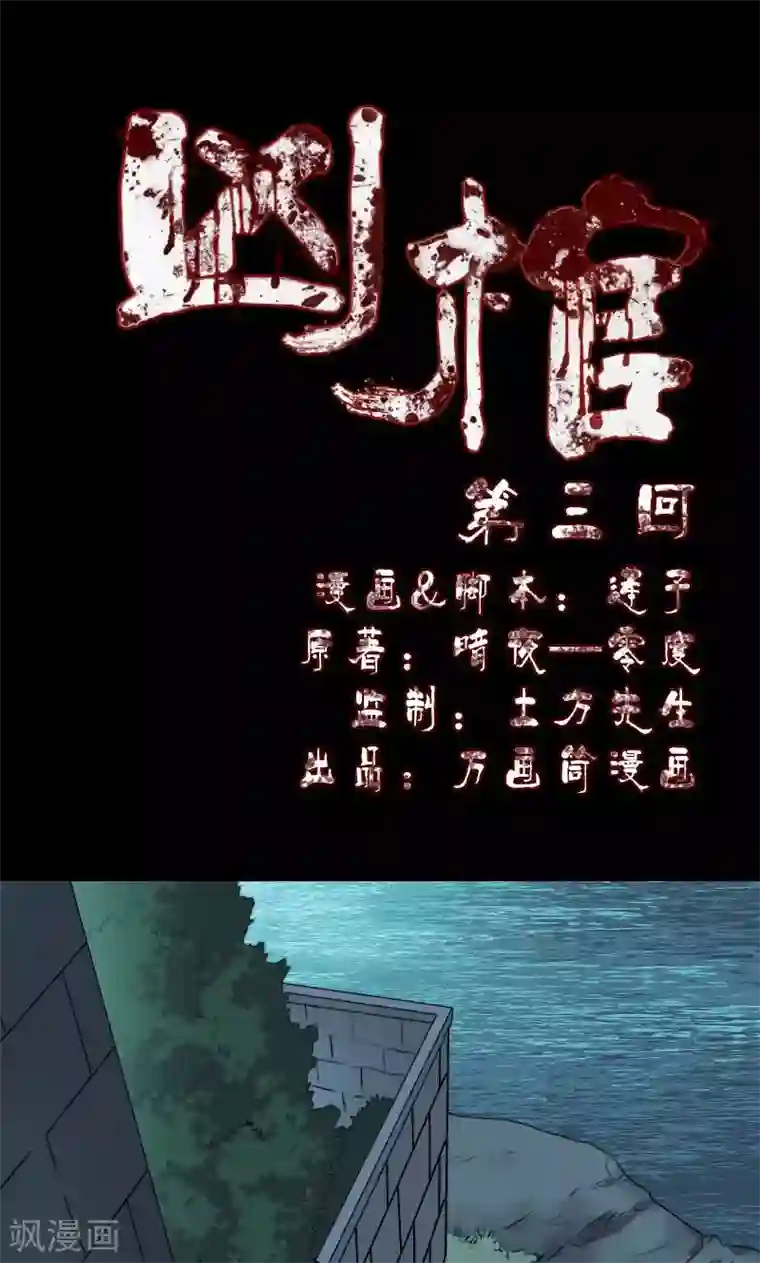 凶棺第3话