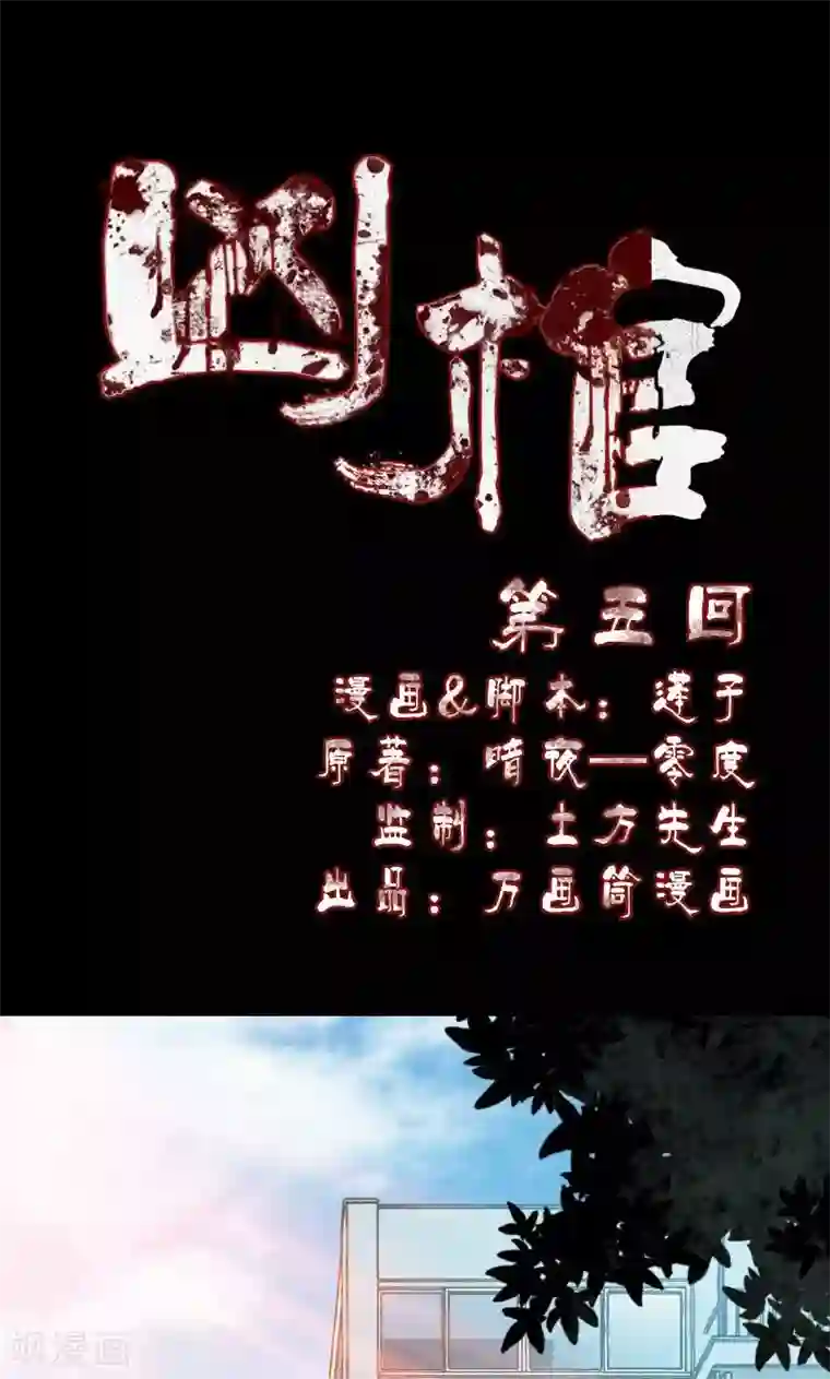 凶棺第5话