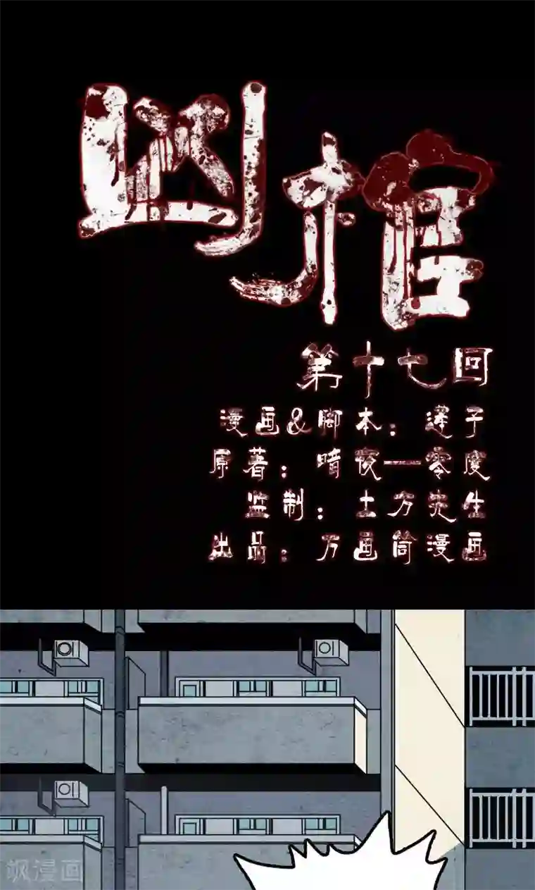 凶棺第17话