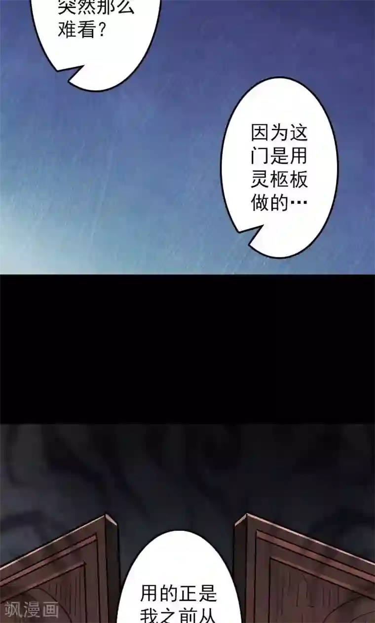 凶棺第17话
