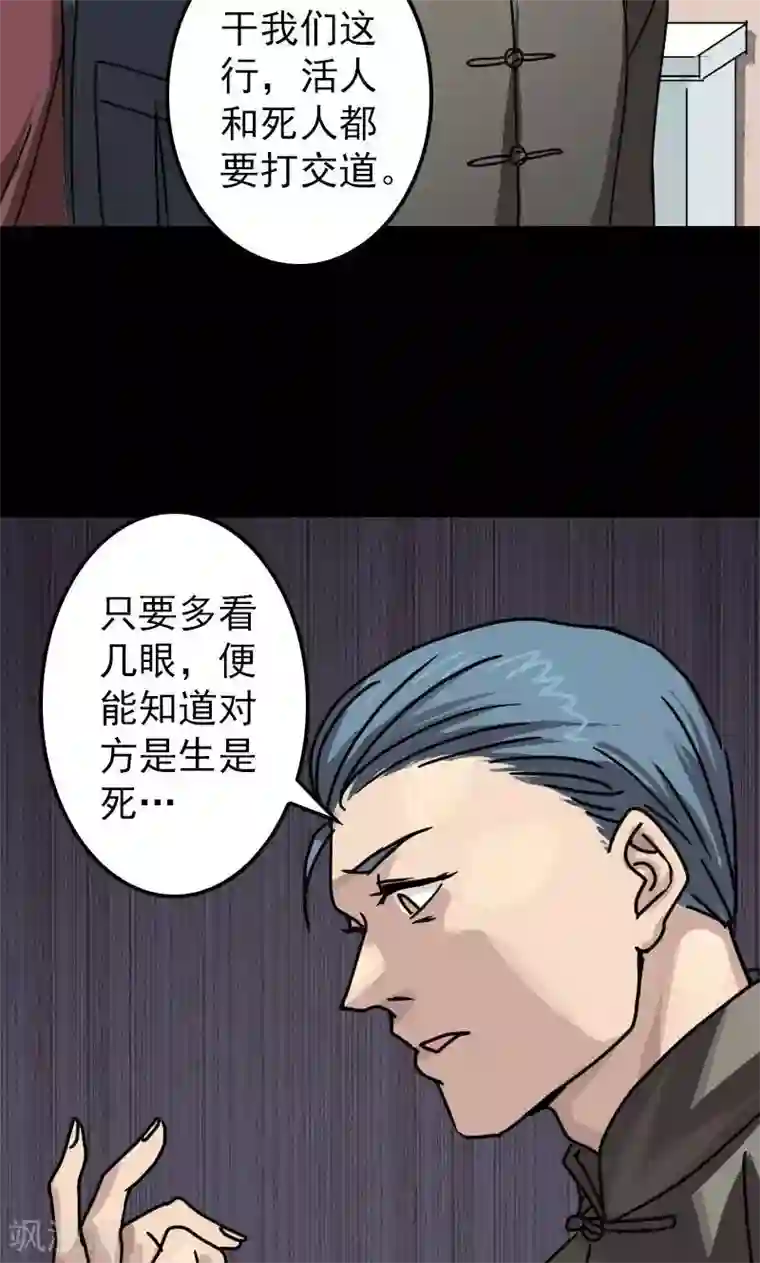 凶棺第20话
