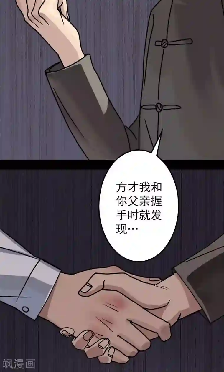 凶棺第20话