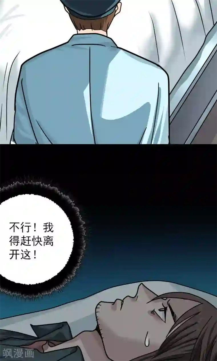 凶棺第23话