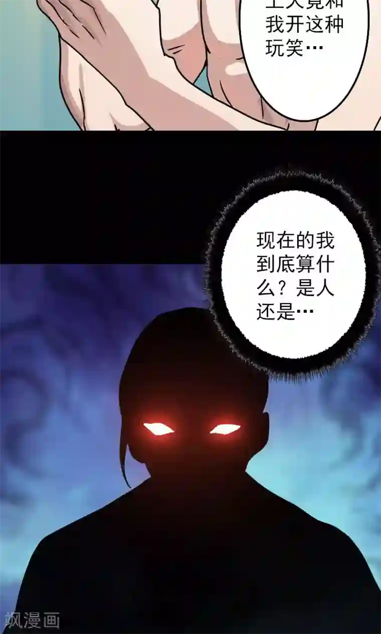 凶棺第26话