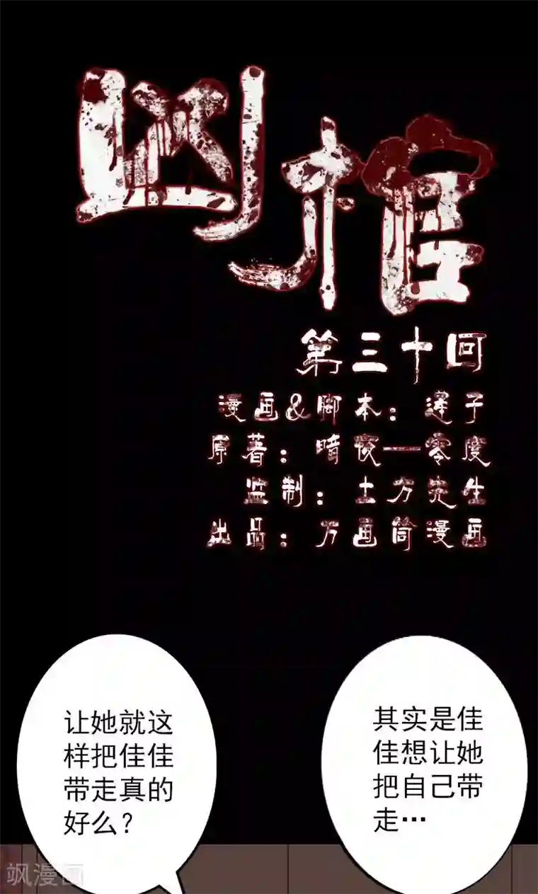 凶棺第30话