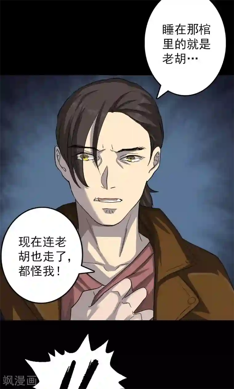 凶棺第32话