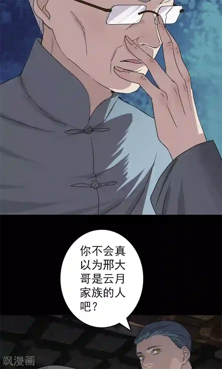 凶棺第33话