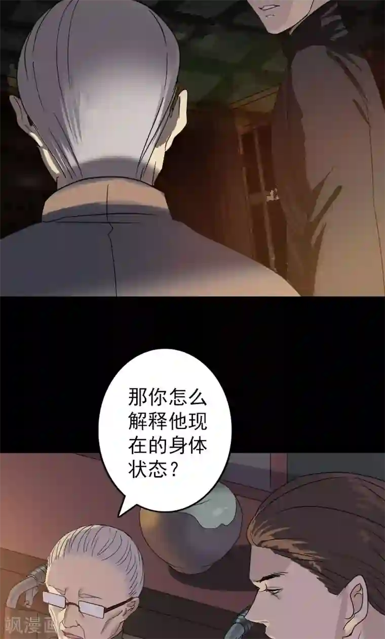 凶棺第33话