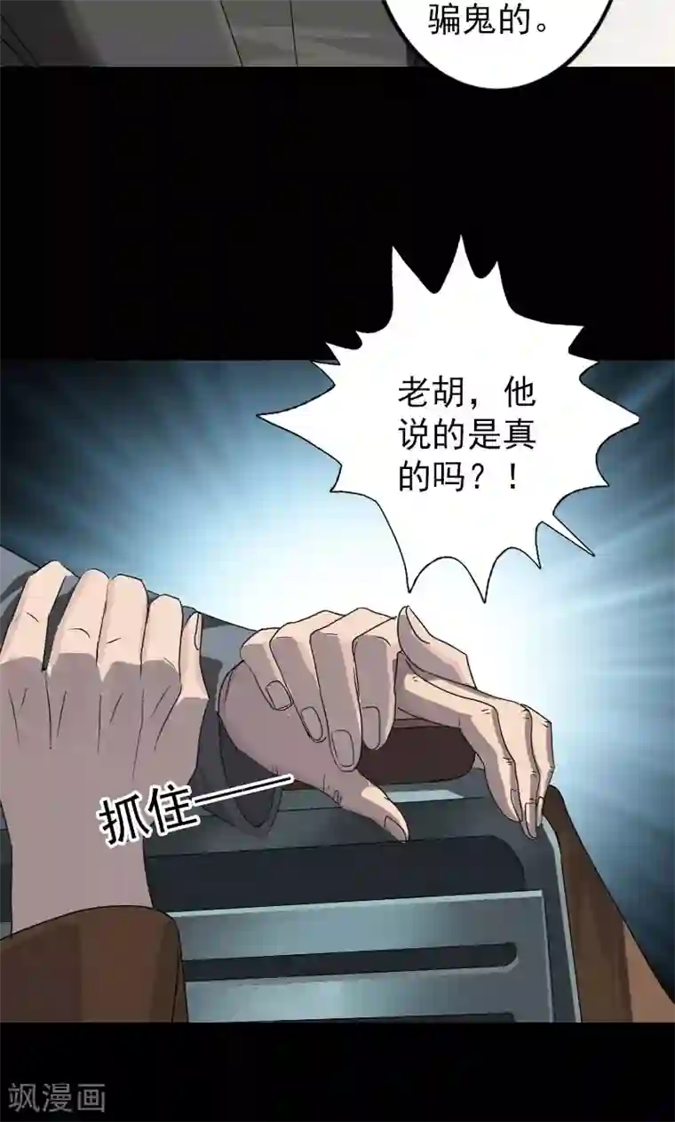 凶棺第33话