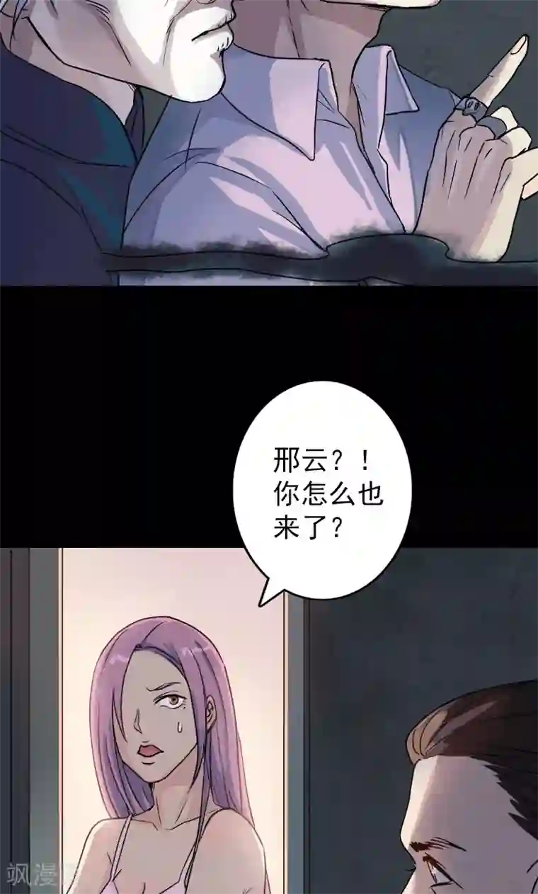 凶棺第35话