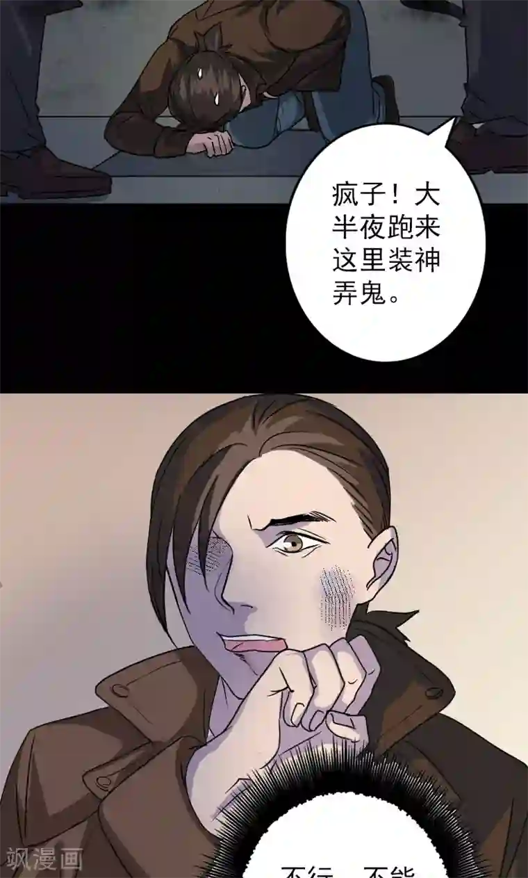 凶棺第35话