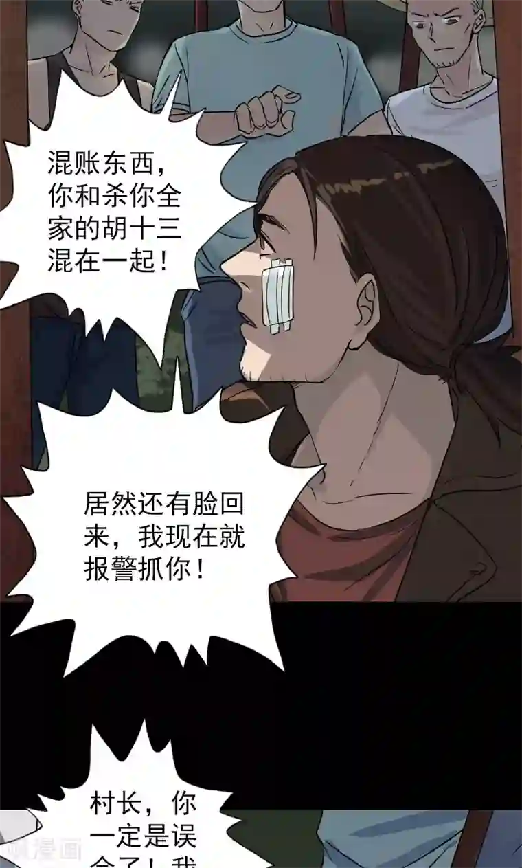 凶棺第36话