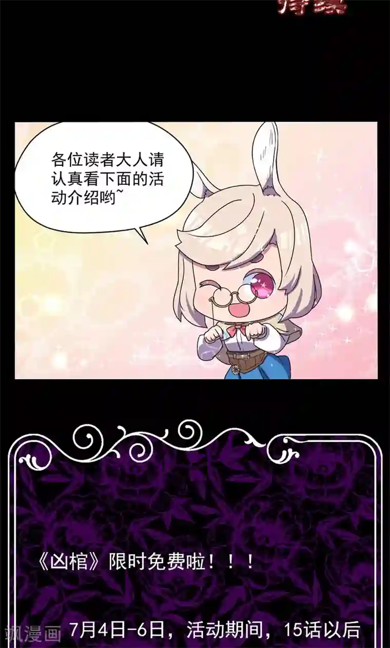 凶棺第36话