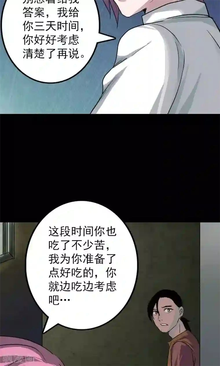 凶棺第39话