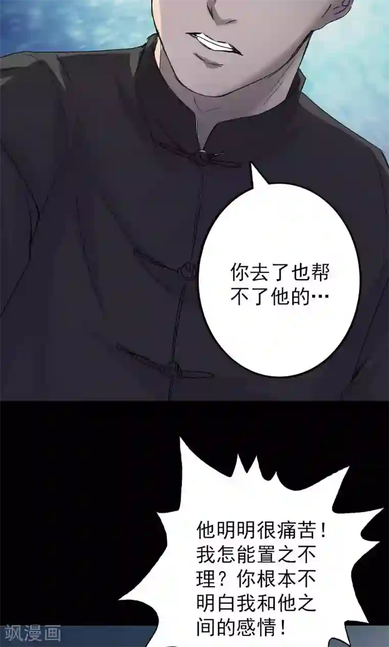 凶棺第42话
