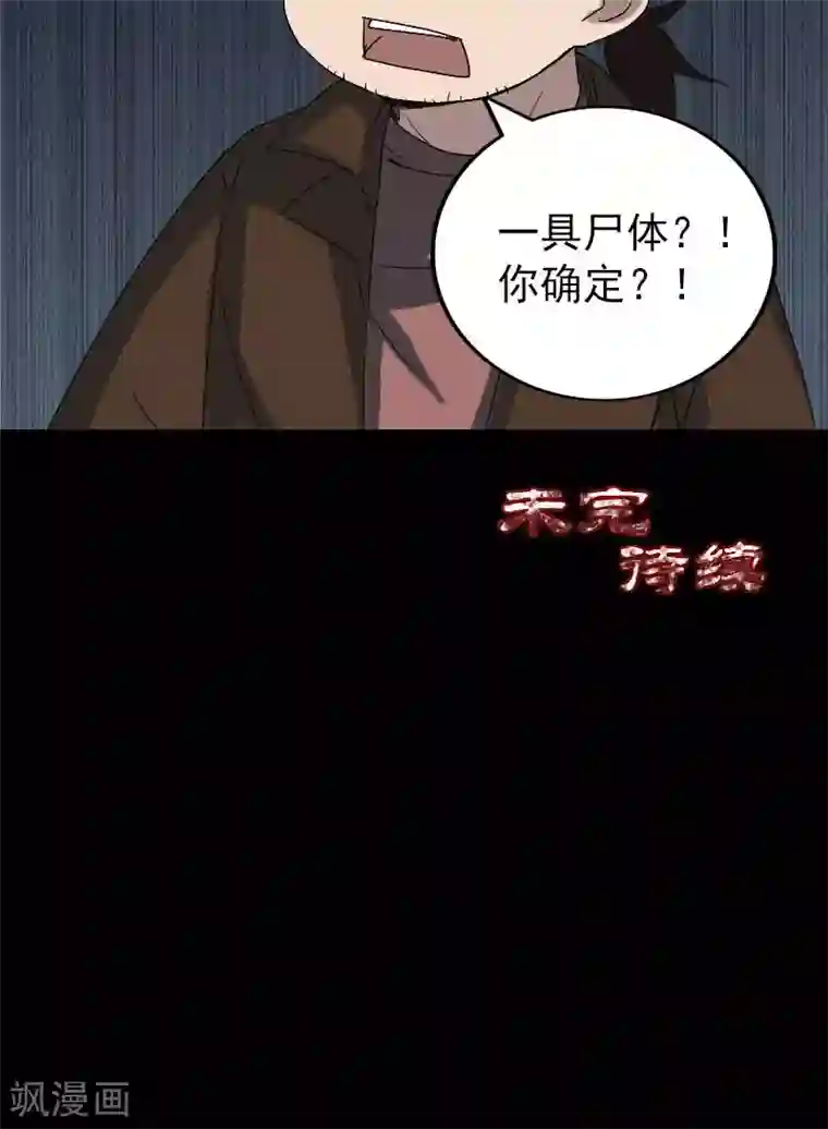 凶棺第43话