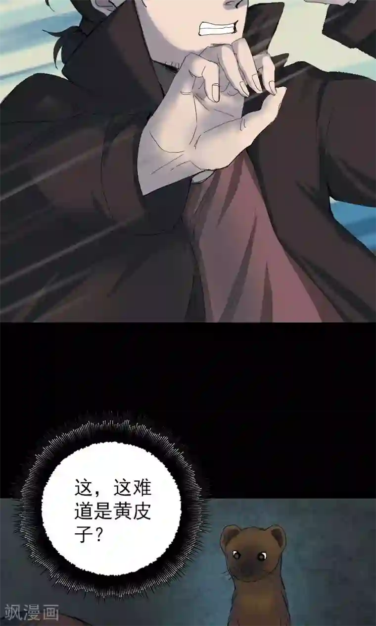 凶棺第47话