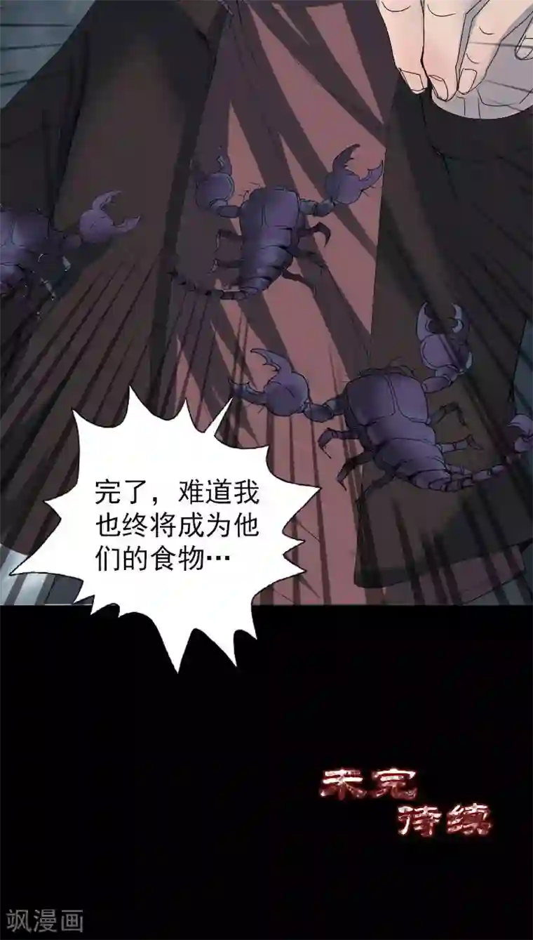 凶棺第47话