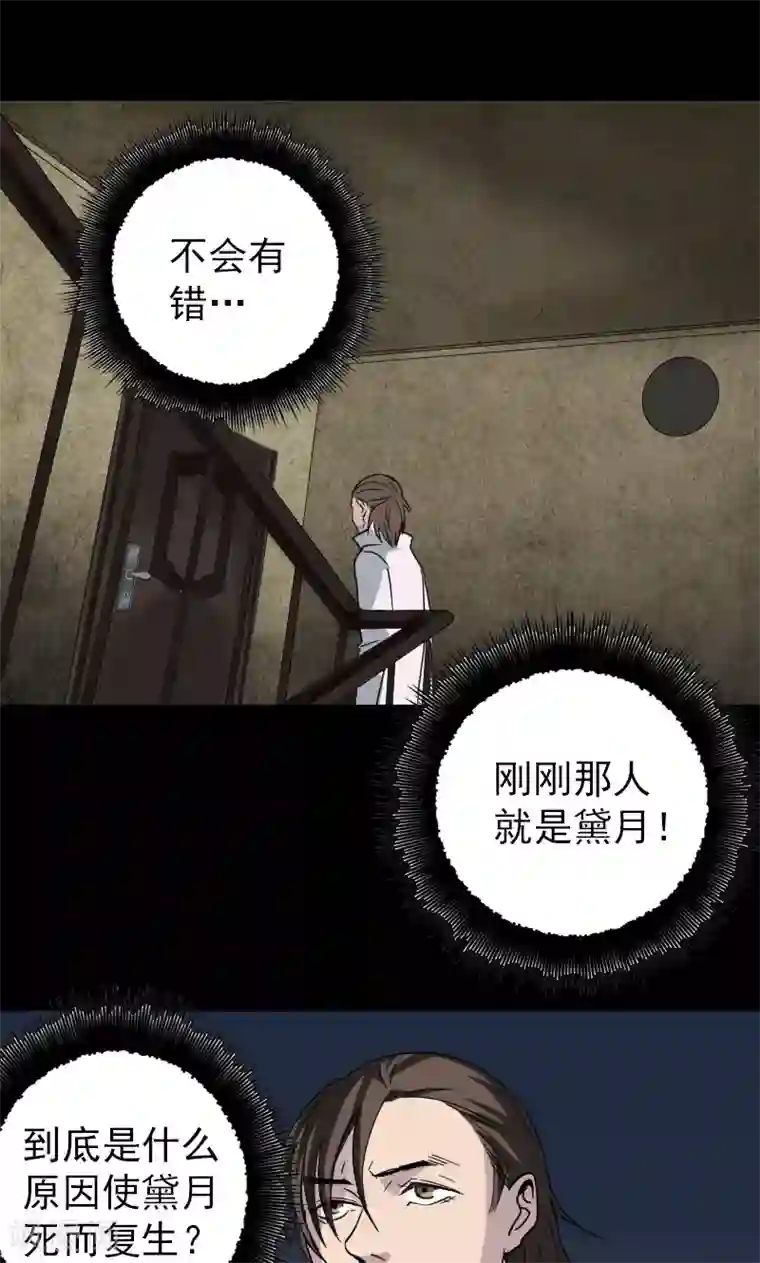 凶棺第58话