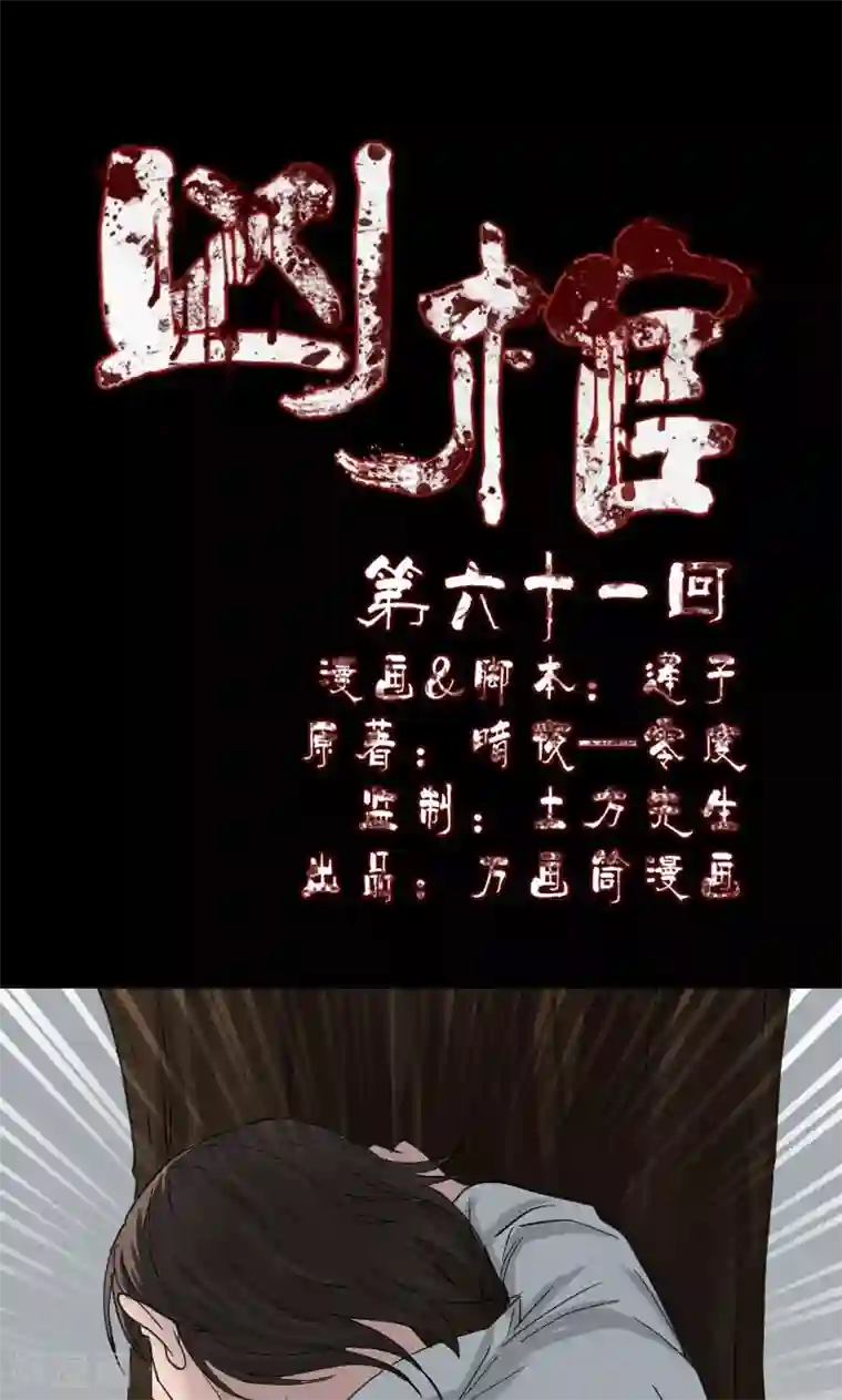 凶棺第61话