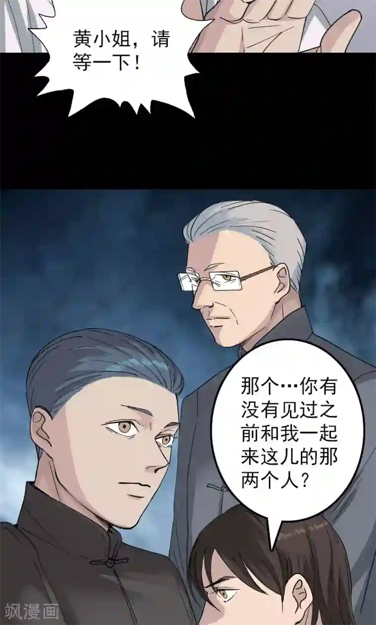 凶棺第61话