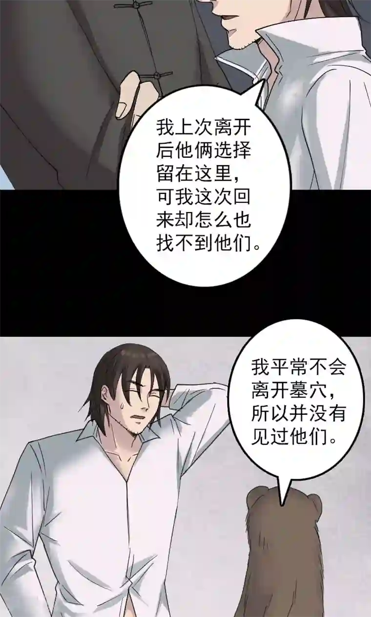 凶棺第61话