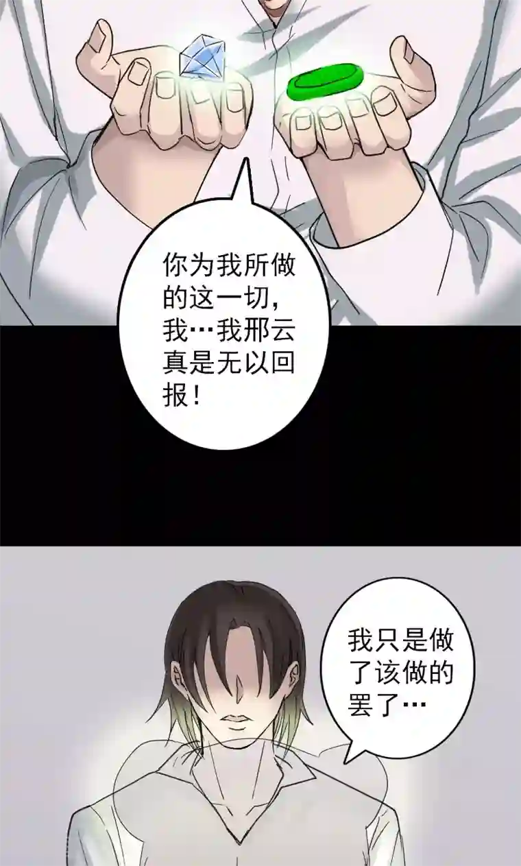 凶棺第61话