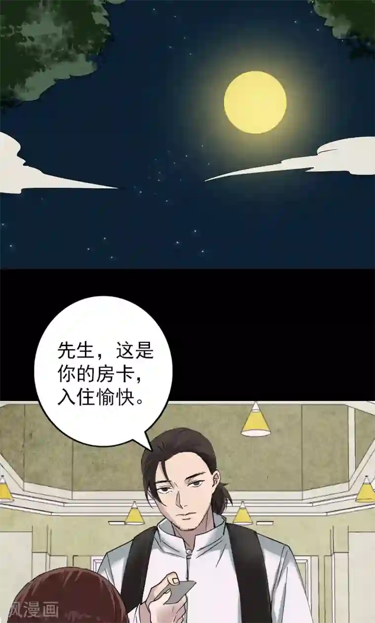 凶棺第61话