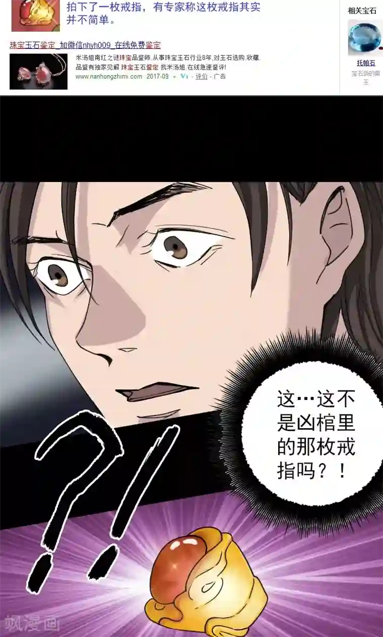 凶棺第61话