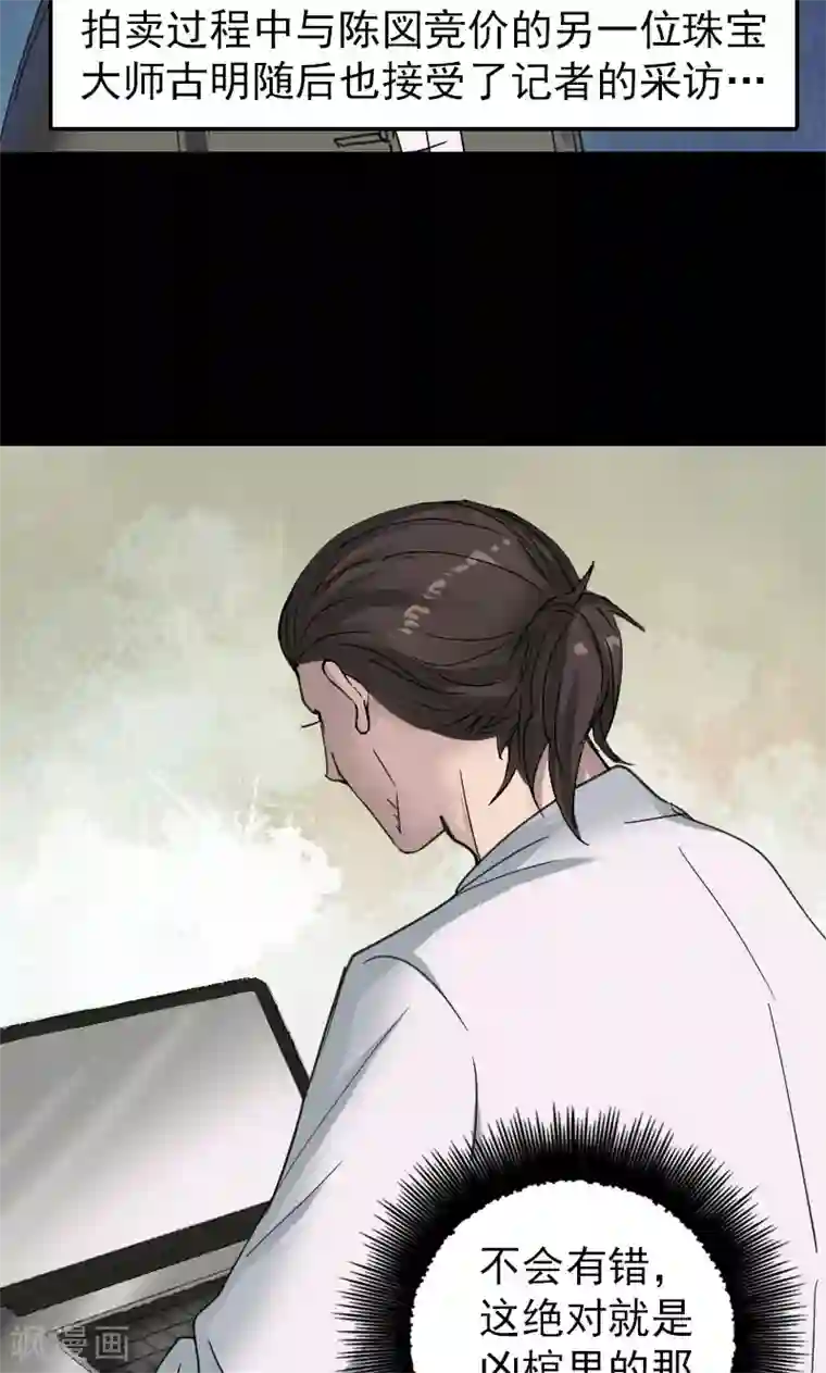 凶棺第61话