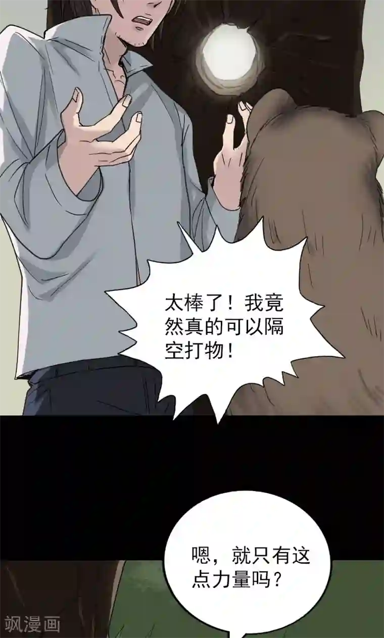 凶棺第61话