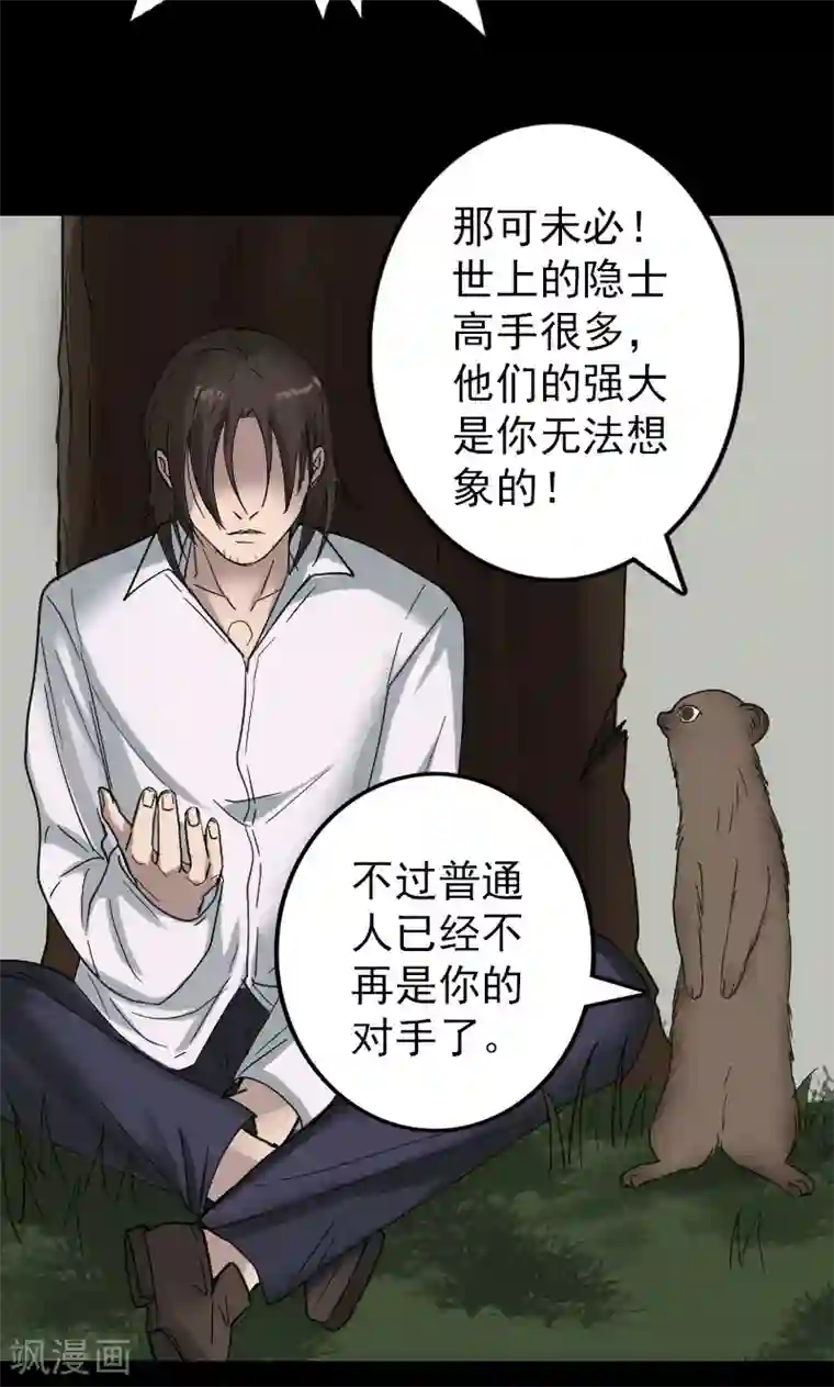凶棺第61话