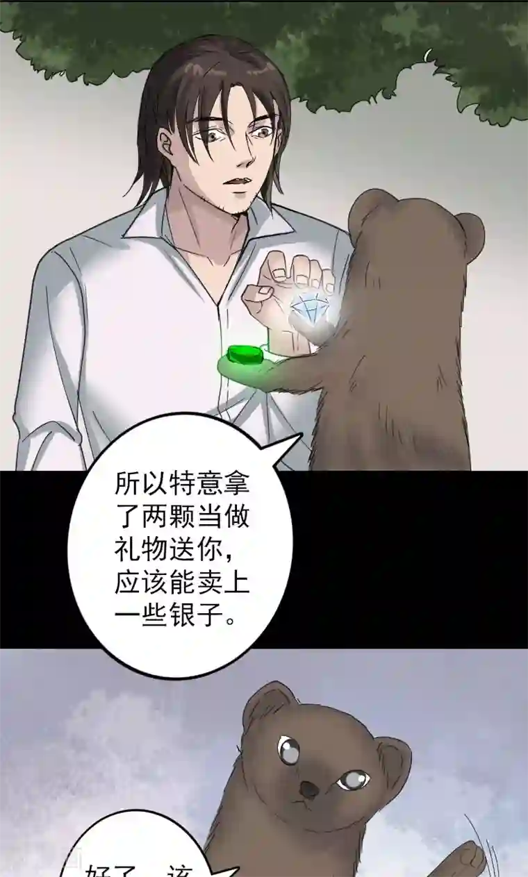凶棺第61话