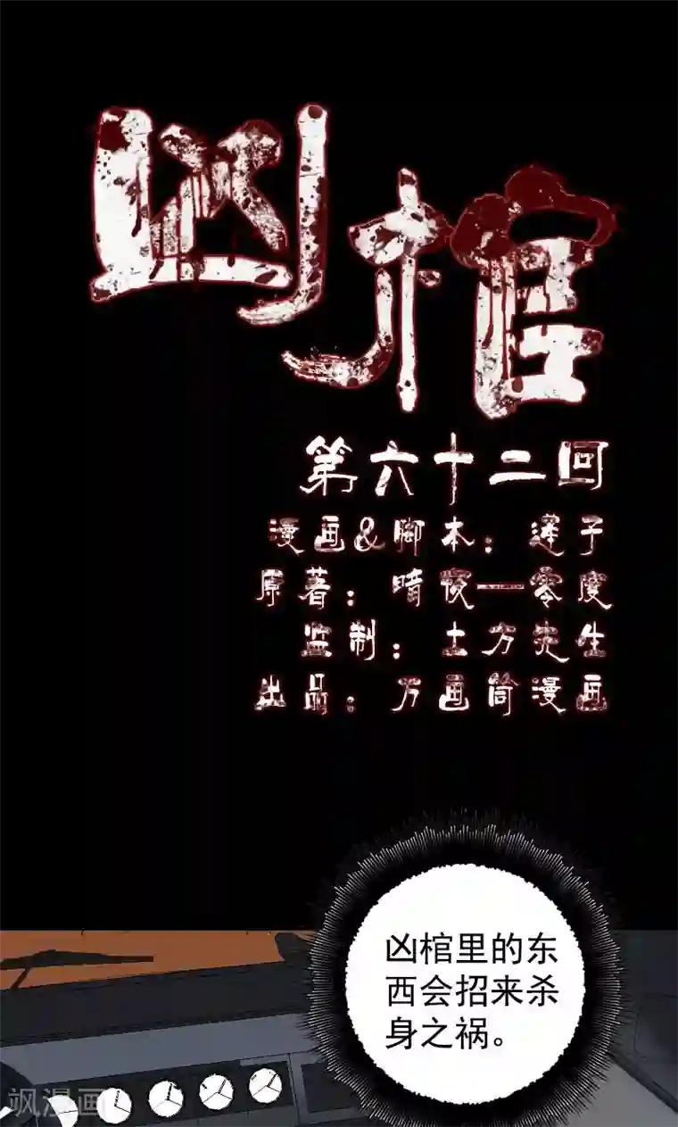 凶棺第62话