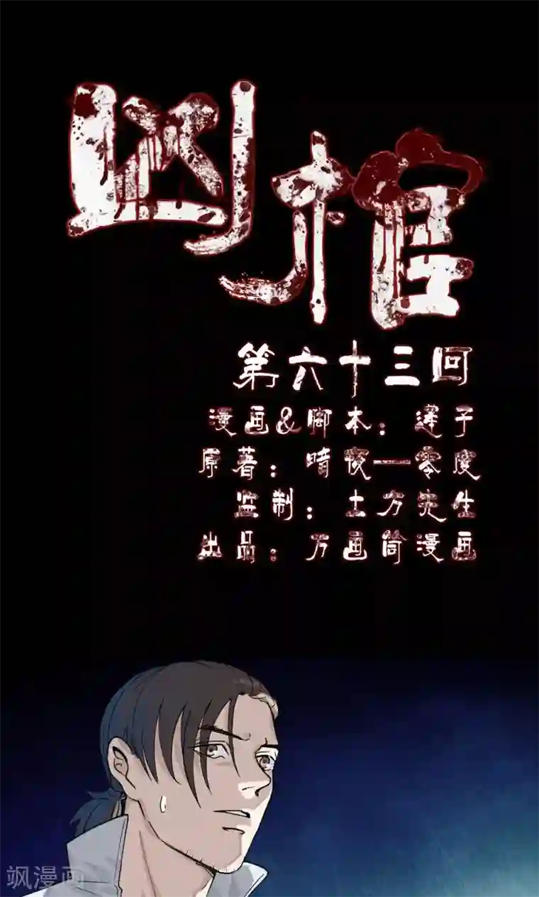 凶棺第63话